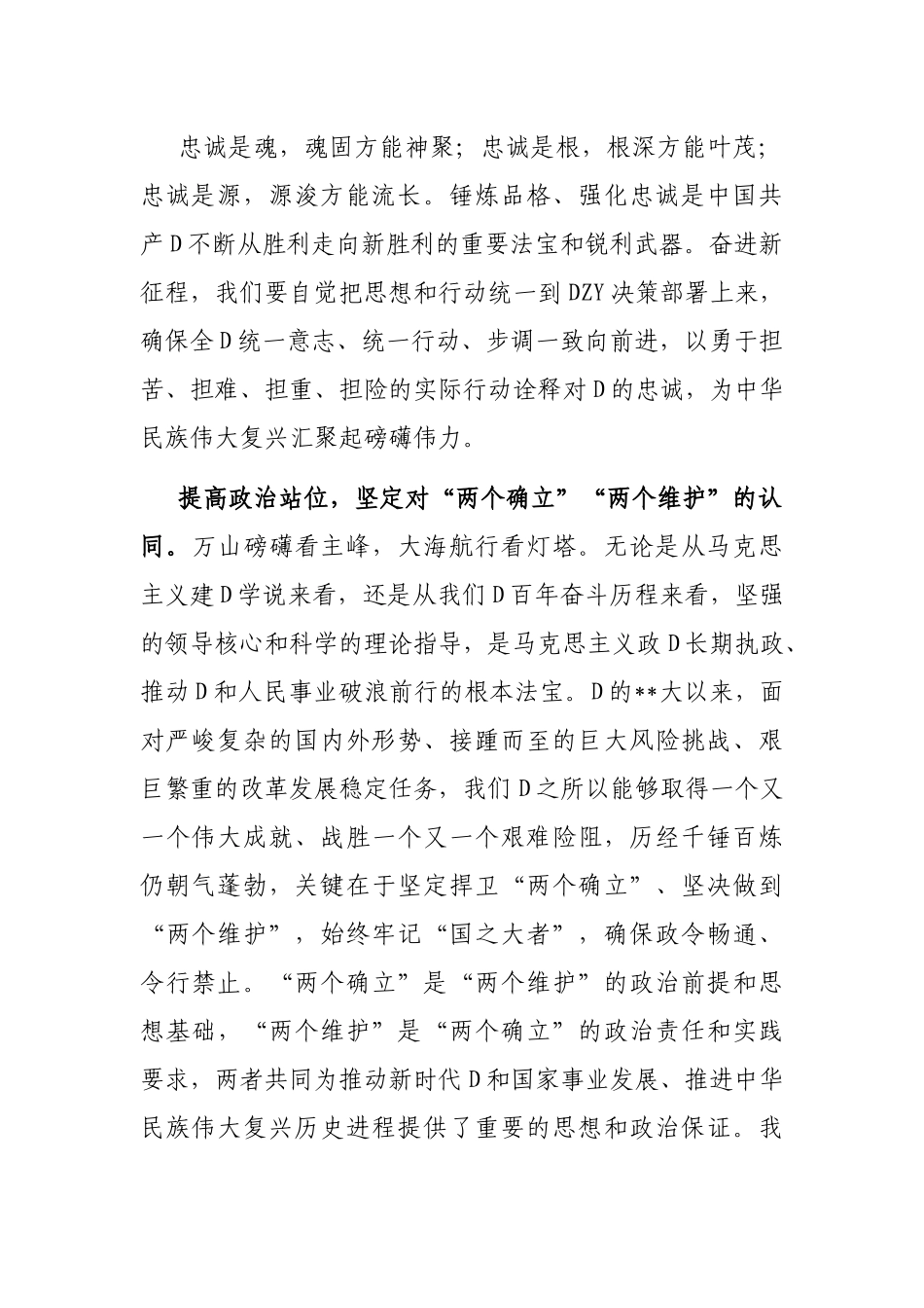 辅导报告：学思想，不断增进对党的创新理论的认同_第2页