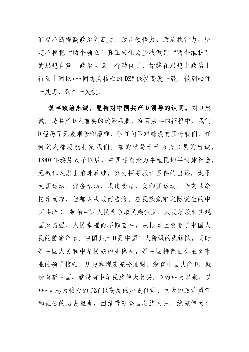 辅导报告：学思想，不断增进对党的创新理论的认同_第3页