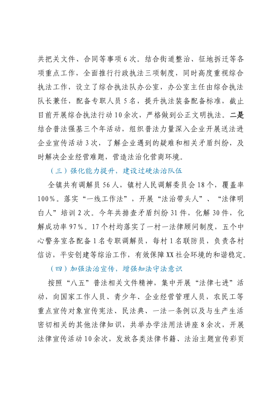 XX镇2023上半年书记述法工作自查报告_第2页