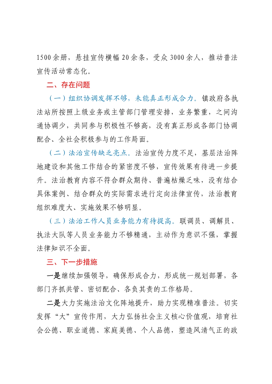 XX镇2023上半年书记述法工作自查报告_第3页