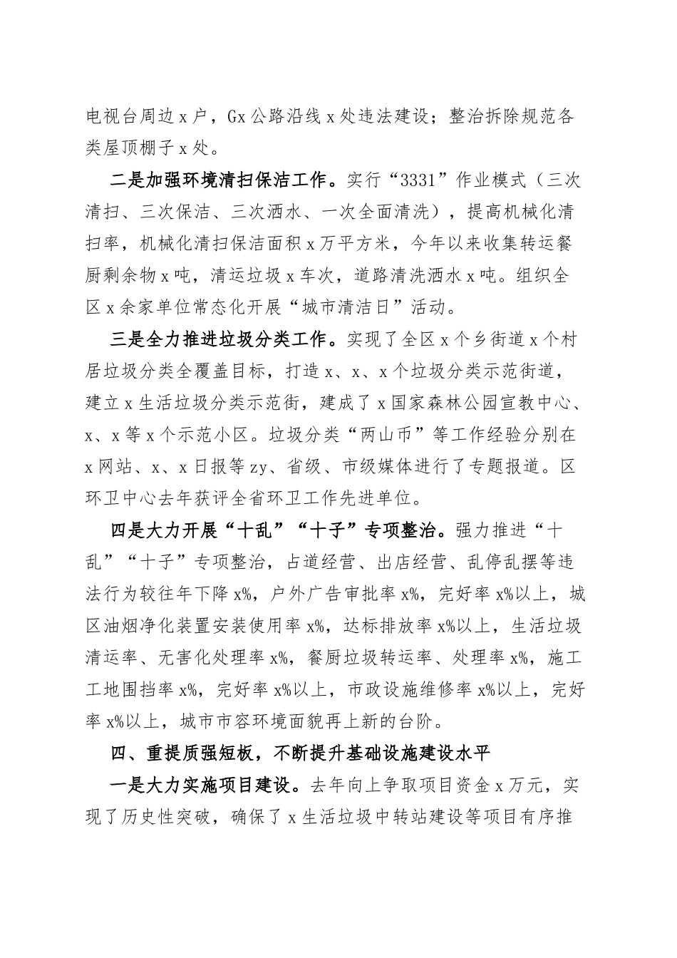2023年上半年区城市管理工作总结城管局汇报报告_第3页