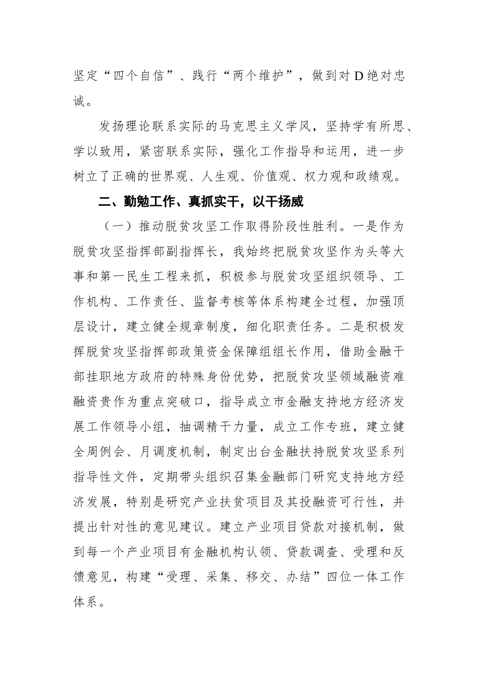 副市长近三年个人思想工作总结_第2页
