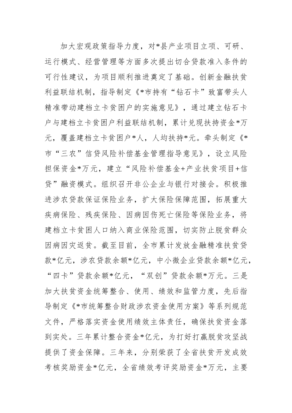 副市长近三年个人思想工作总结_第3页