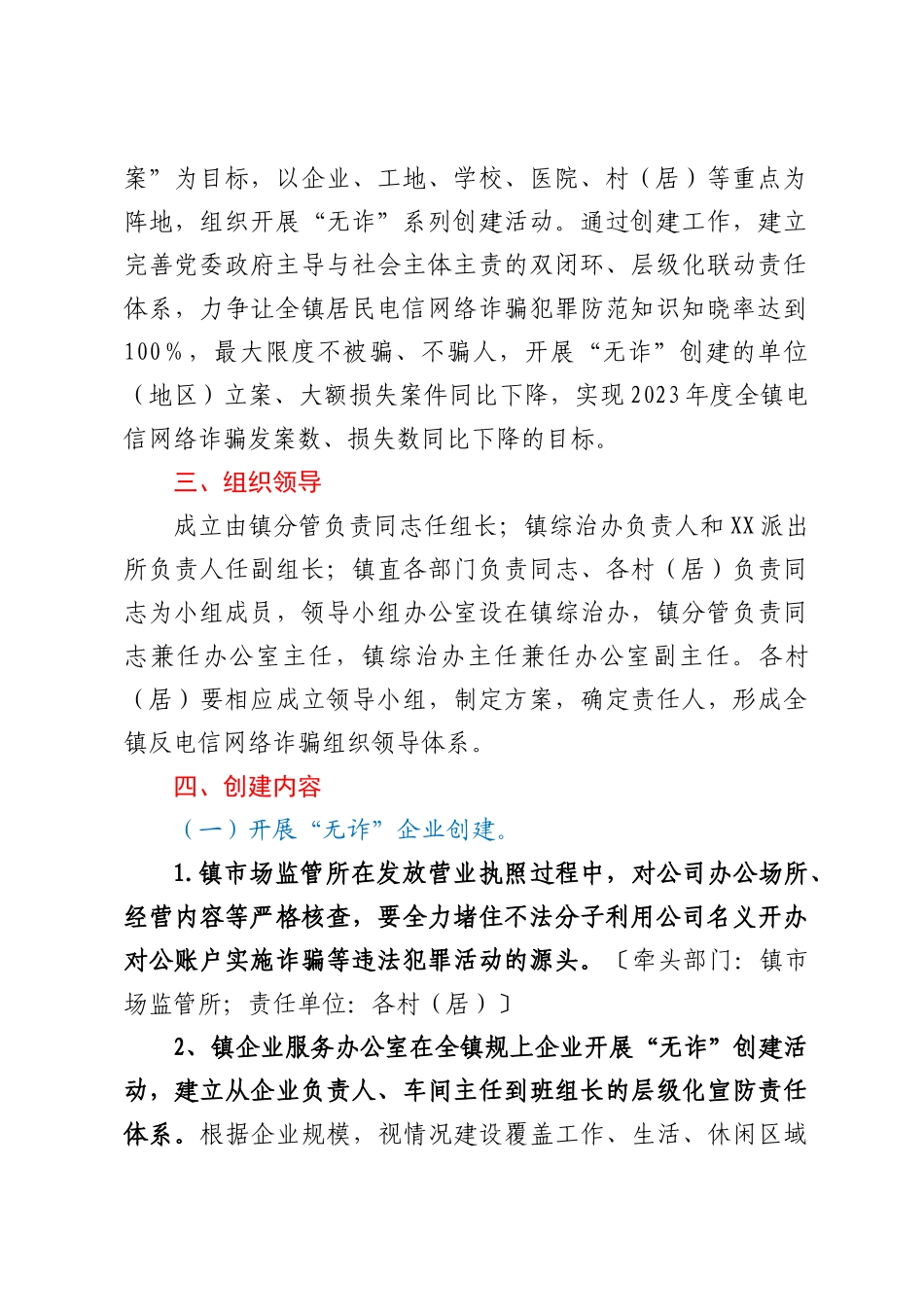 XX镇开展“无诈”系列创建活动实施方案_第2页