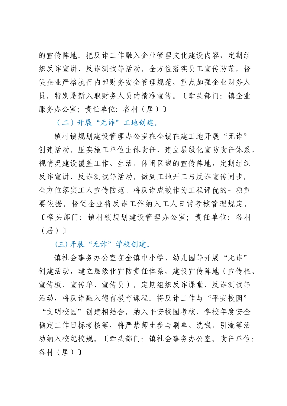 XX镇开展“无诈”系列创建活动实施方案_第3页