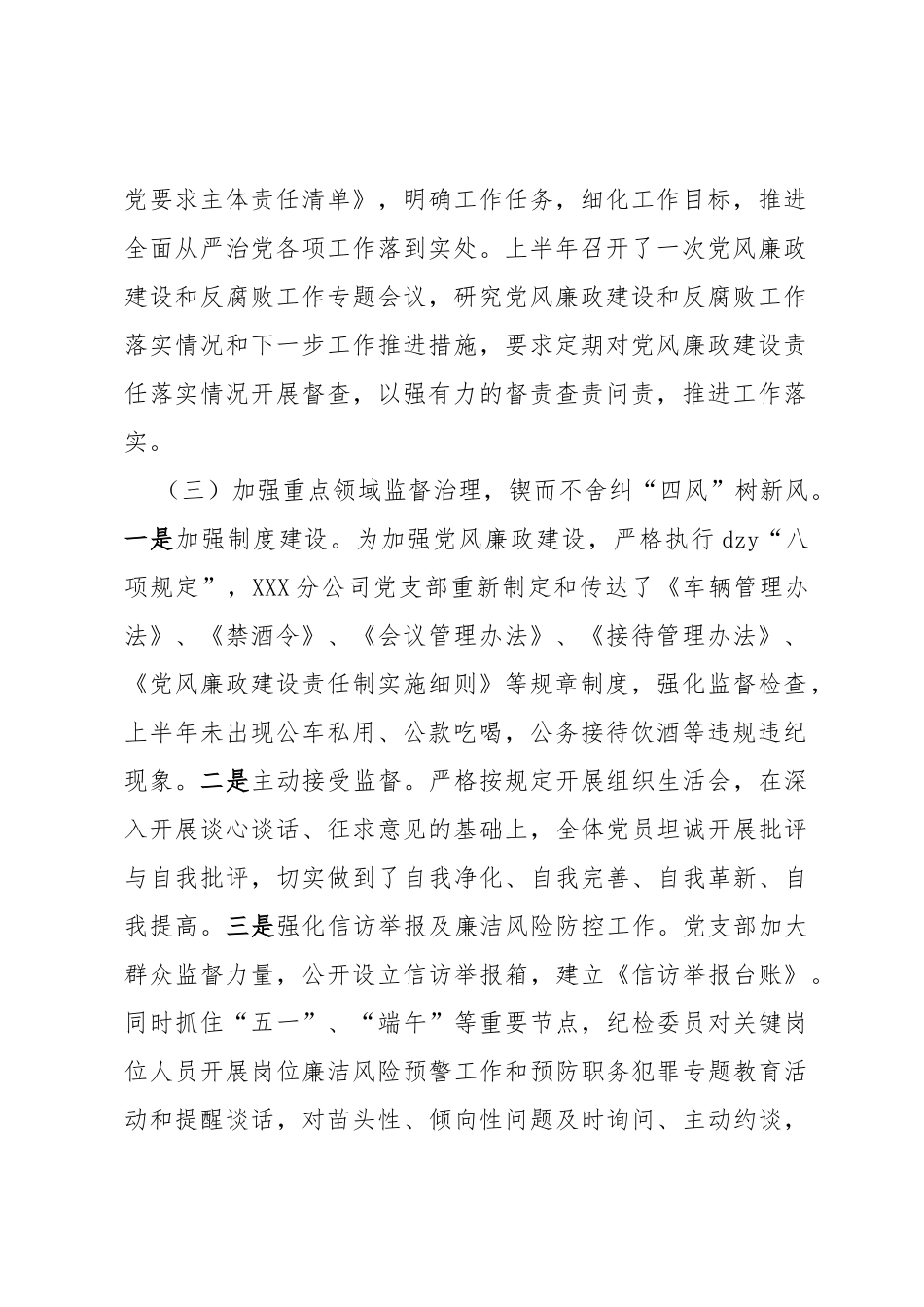 2023年上半年区分公司纪检监察工作总结（国企）_第2页