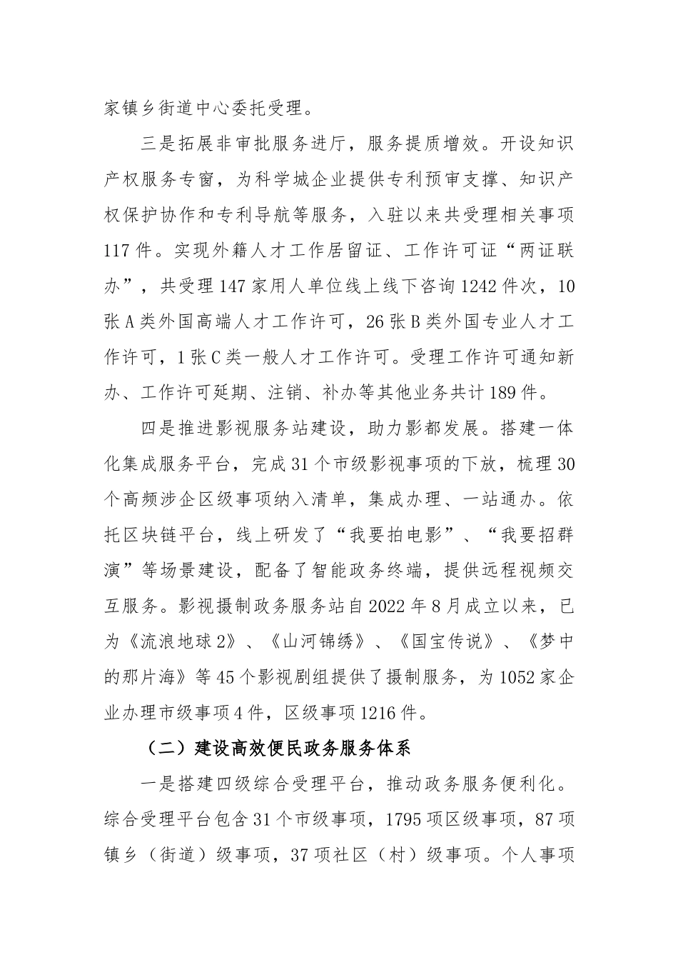 2023年上半年区政务服务管理局优化营商环境工作情况汇报_第2页