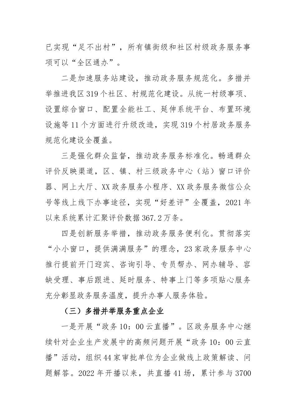 2023年上半年区政务服务管理局优化营商环境工作情况汇报_第3页