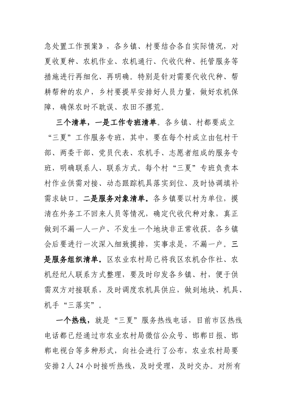 副县长在“三夏”生产安排部署会上的讲话_第3页