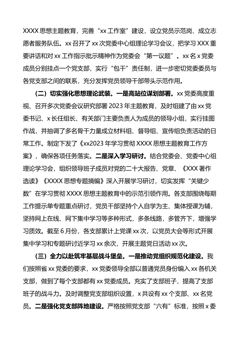 2023年上半年全面从严治党工作总结汇报报告_第2页