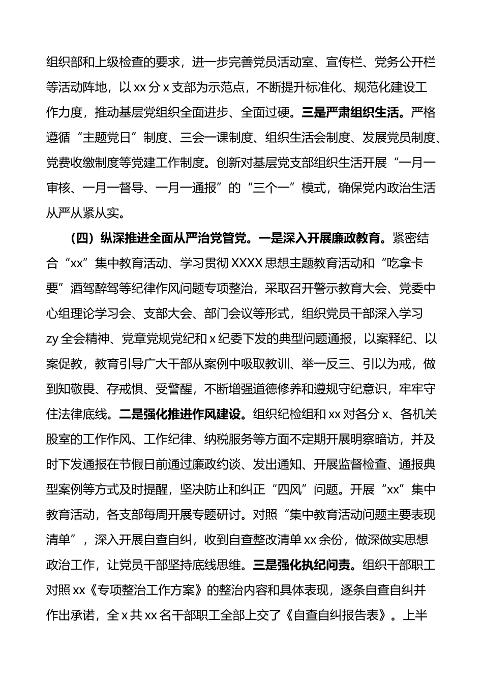 2023年上半年全面从严治党工作总结汇报报告_第3页