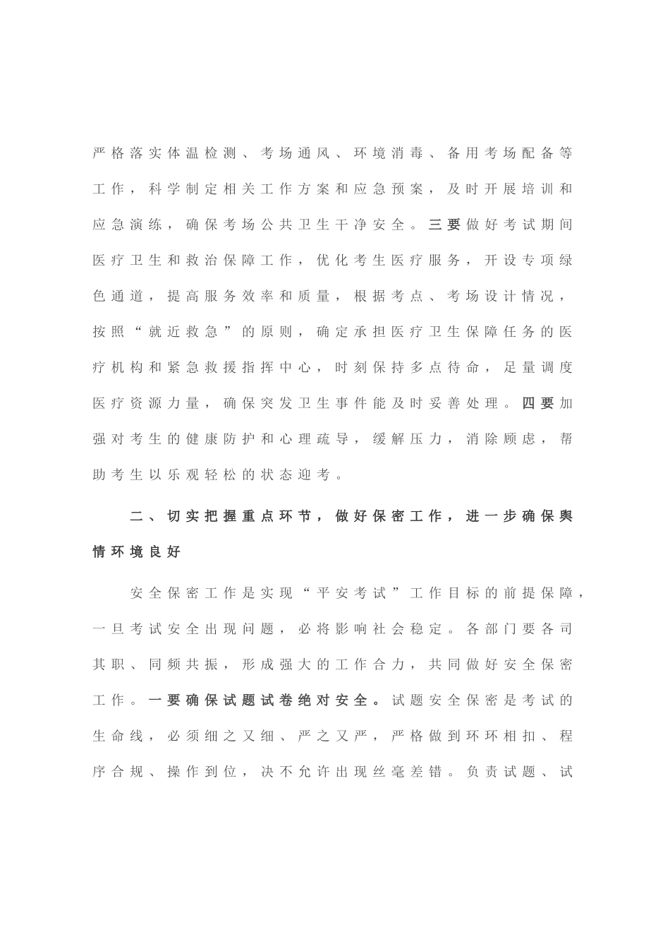 副县长在2023年学考培训工作会议上的讲话_第2页