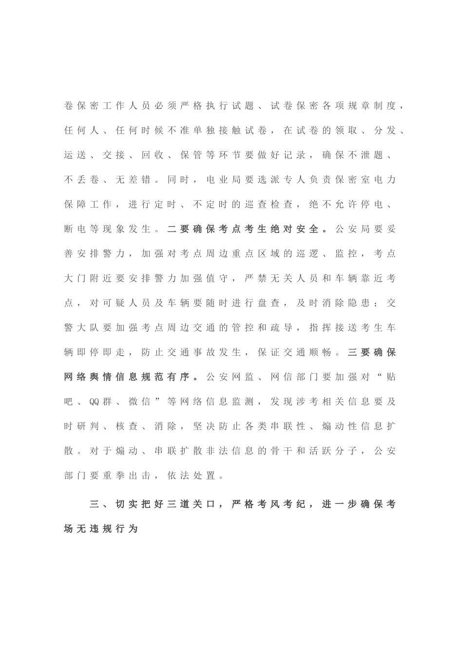 副县长在2023年学考培训工作会议上的讲话_第3页