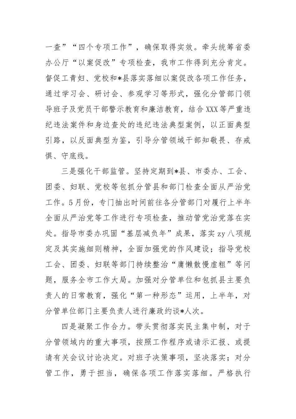 2023年上半年市委常委履行全面从严治党主体责任情况汇报_第3页
