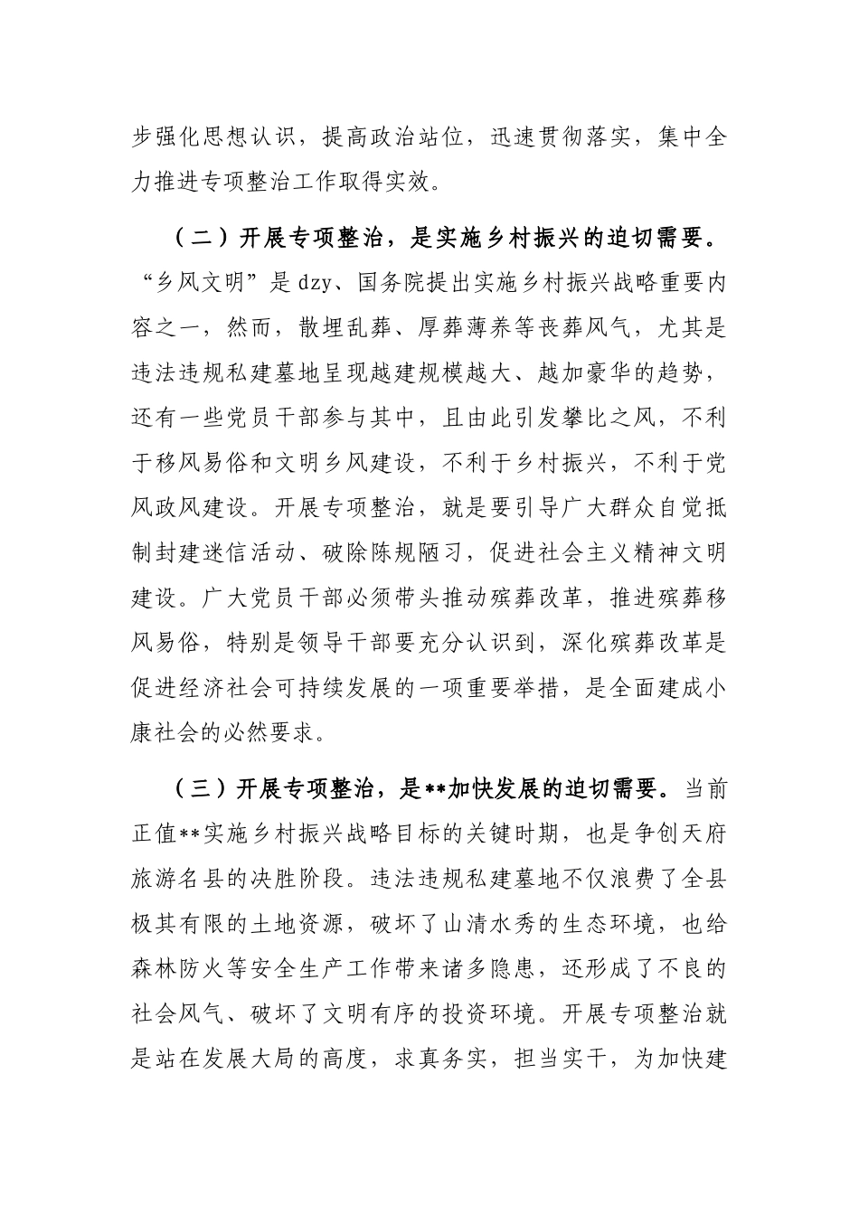 副县长在全县殡葬领域突出问题整治工作推进会议上的讲话_第2页