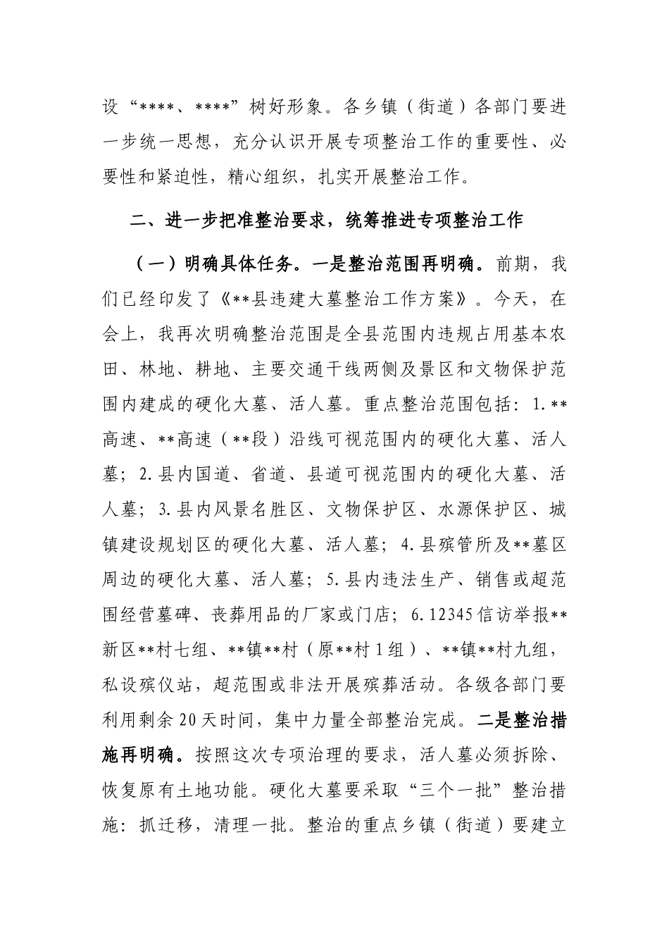 副县长在全县殡葬领域突出问题整治工作推进会议上的讲话_第3页