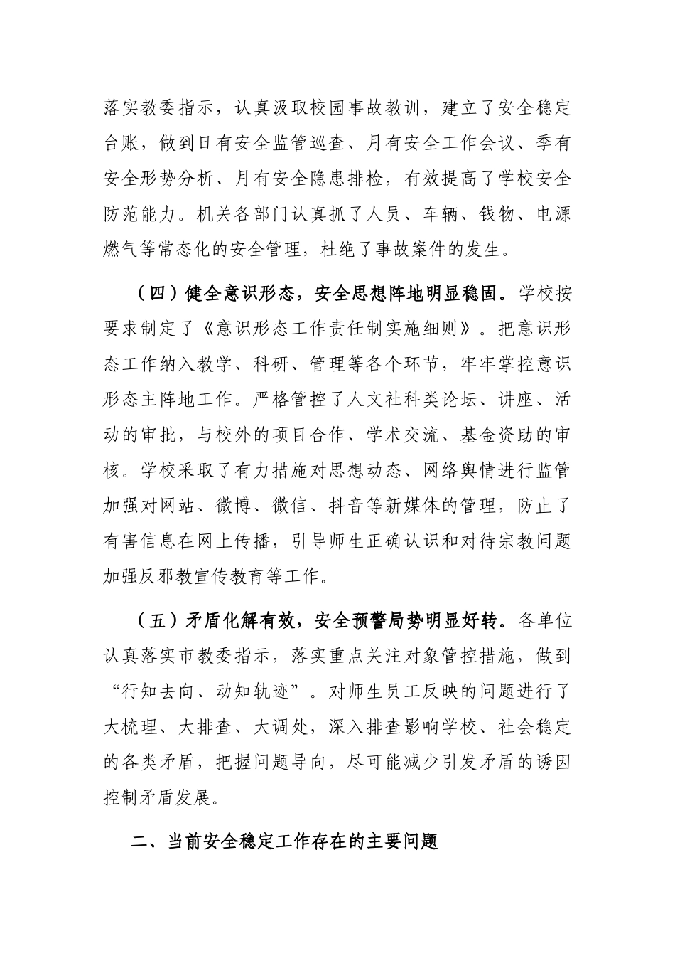 副校长在年度安全工作会议上的讲话稿_第3页