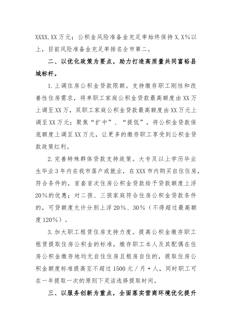 2023年上半年县公积金中心工作总结和下半年工作思路_第2页