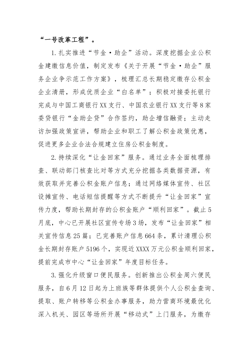 2023年上半年县公积金中心工作总结和下半年工作思路_第3页