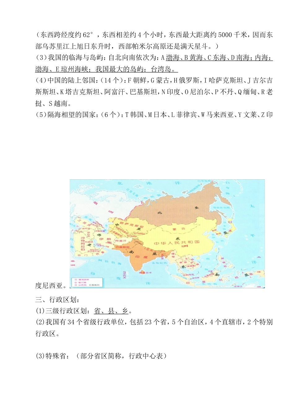 八年级地理上下两册知识点梳理汇总_第2页