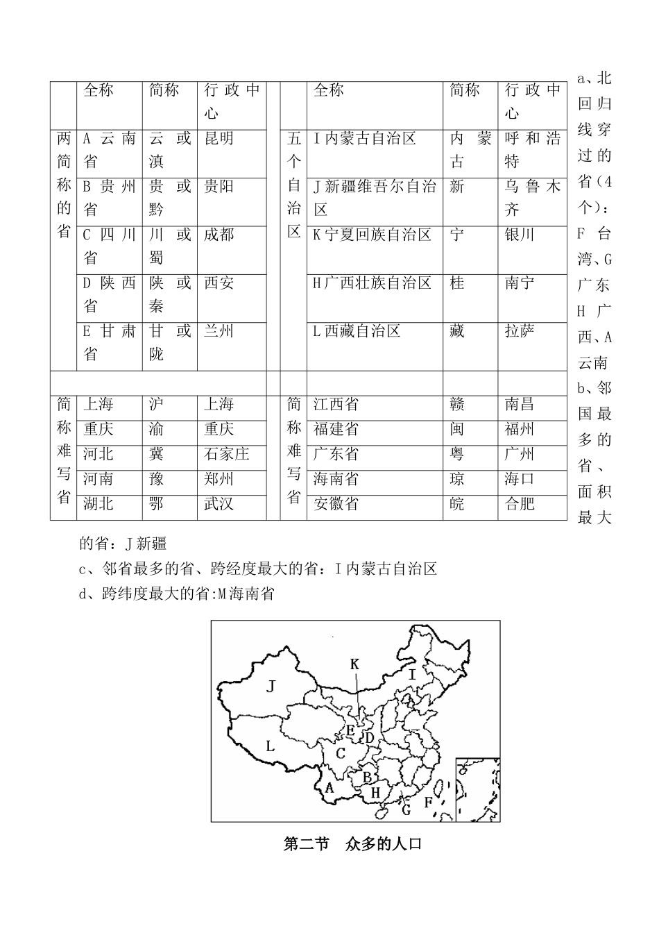 八年级地理上下两册知识点梳理汇总_第3页