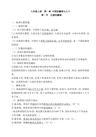 八年级地理上下两册知识点梳理汇总