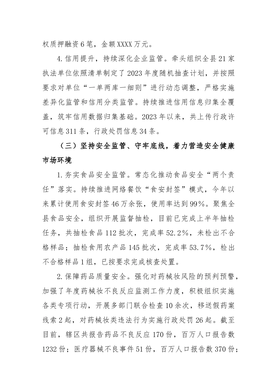 2023年上半年县市场监管局工作总结和下半年工作安排_第3页
