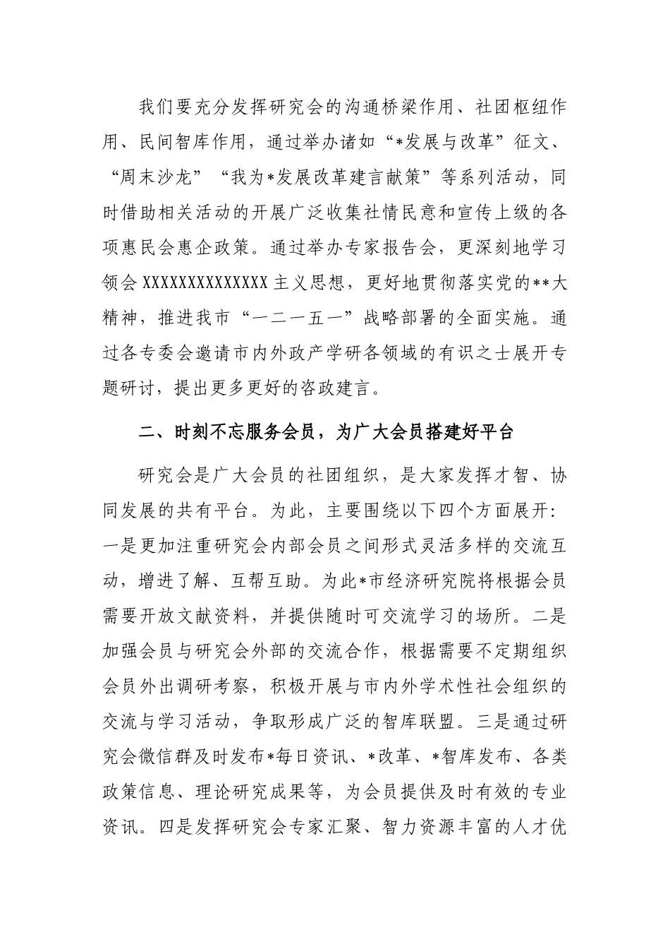 改革发展研究会会长在全市改革发展研究会换届大会上的讲话_第3页