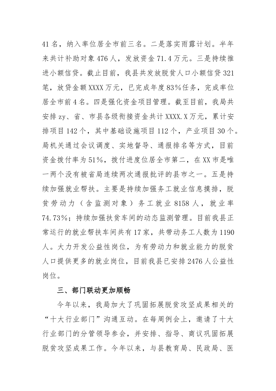 2023年上半年县乡村振兴局工作总结_第2页