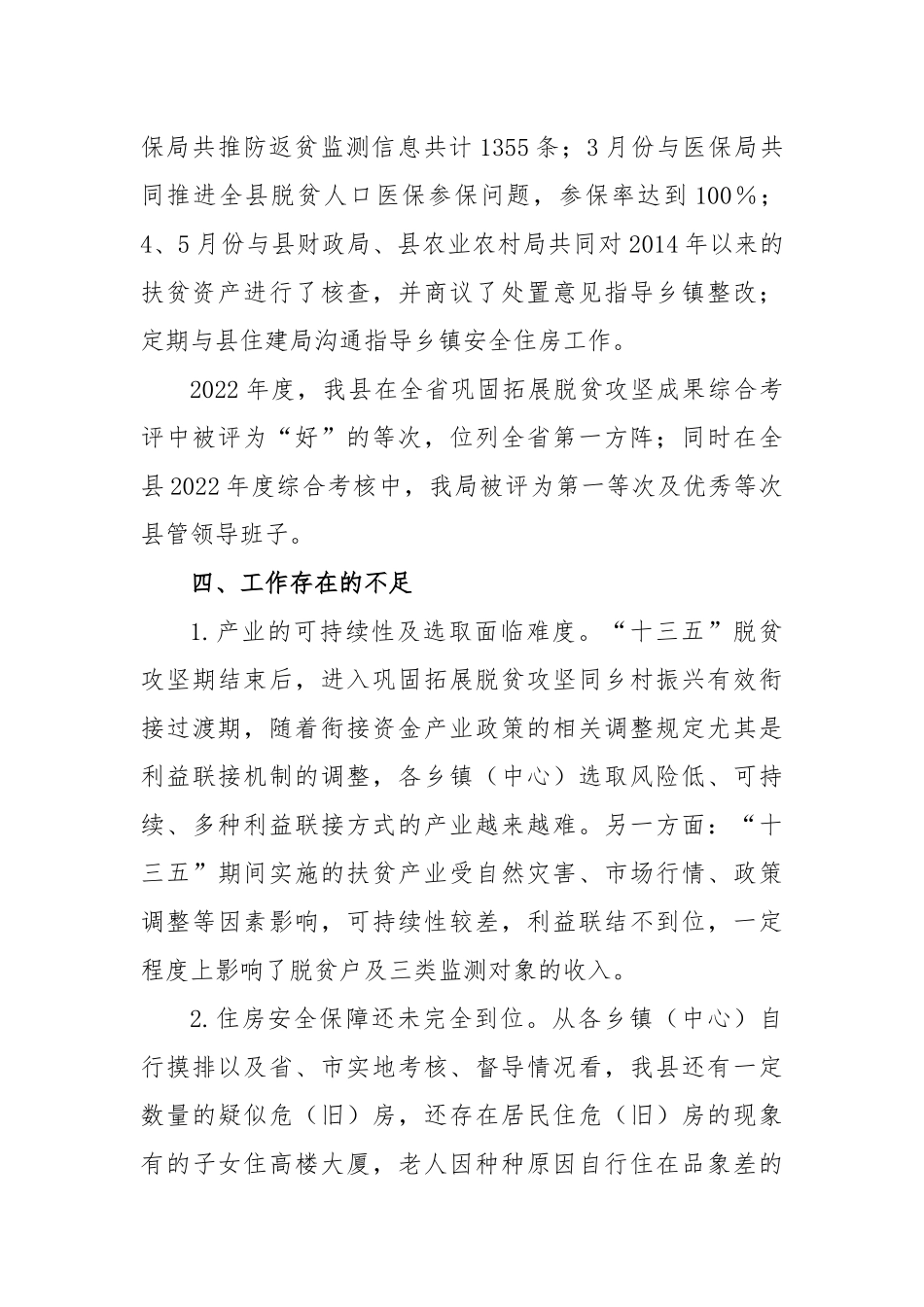 2023年上半年县乡村振兴局工作总结_第3页