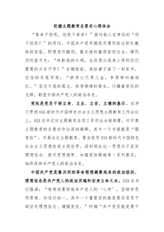 把握主题教育总要求心得体会