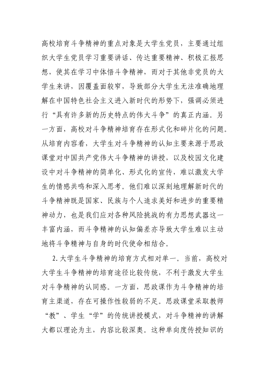感悟：培育大学生斗争精神_第2页