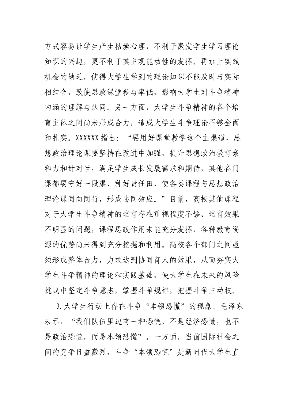 感悟：培育大学生斗争精神_第3页