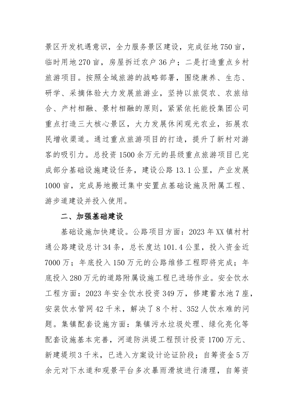 2023年上半年乡镇党委工作综述_第2页