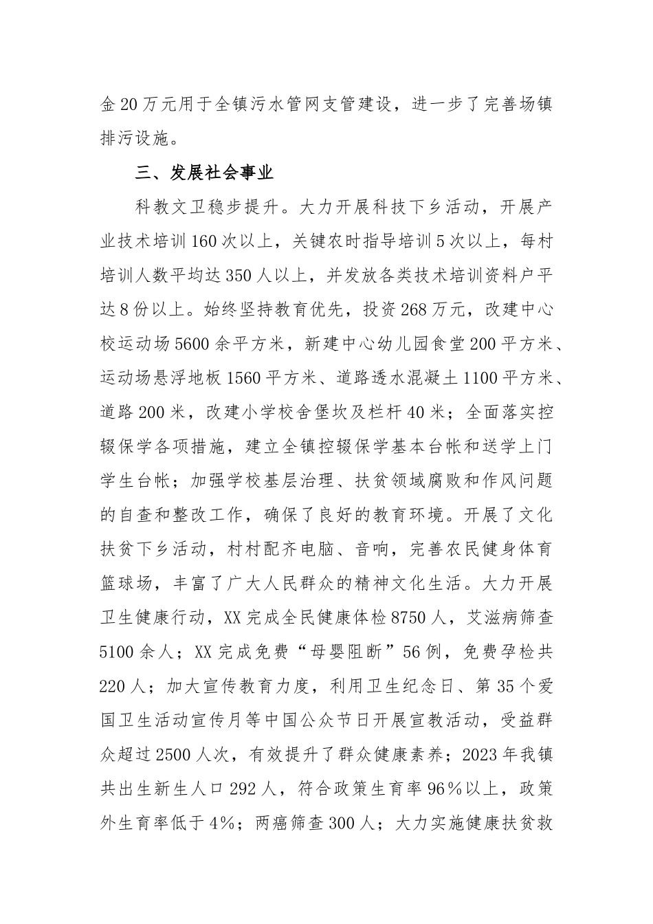 2023年上半年乡镇党委工作综述_第3页