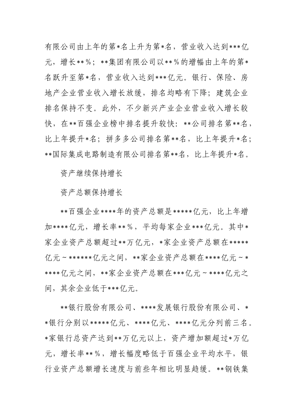 百强企业发展情况调研报告_第3页