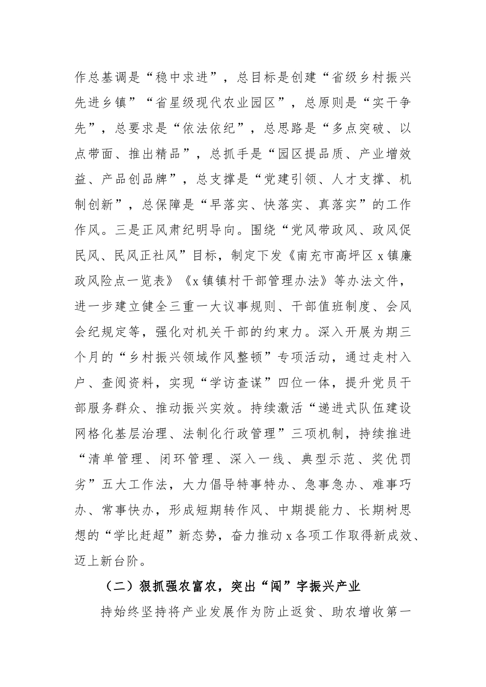 2023年上半年乡镇工作总结和下半年计划_第2页