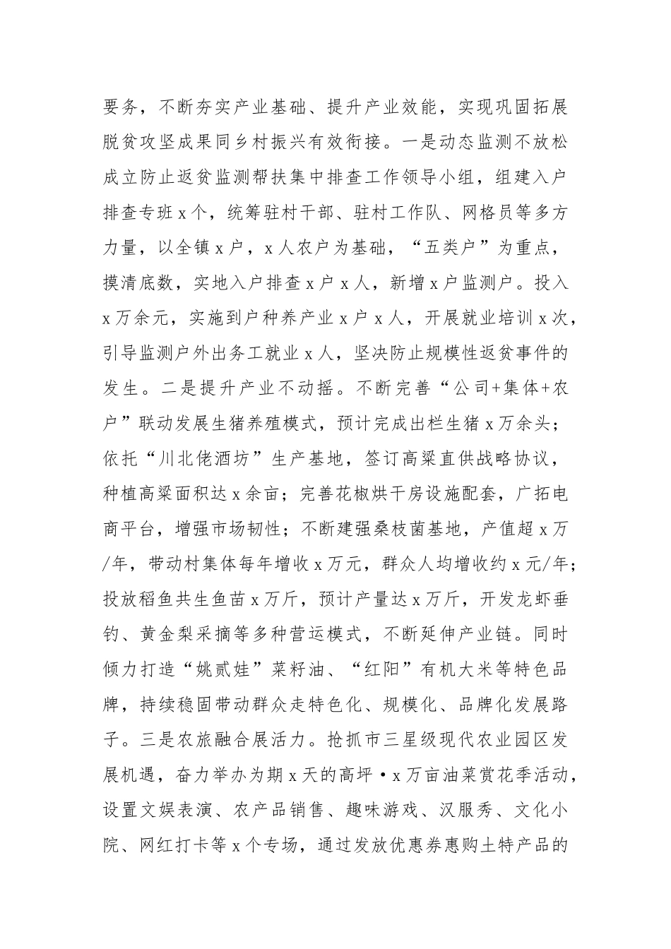 2023年上半年乡镇工作总结和下半年计划_第3页