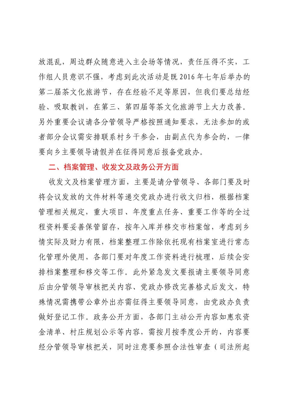 办公室主任在领导班子会议上的工作部署_第3页