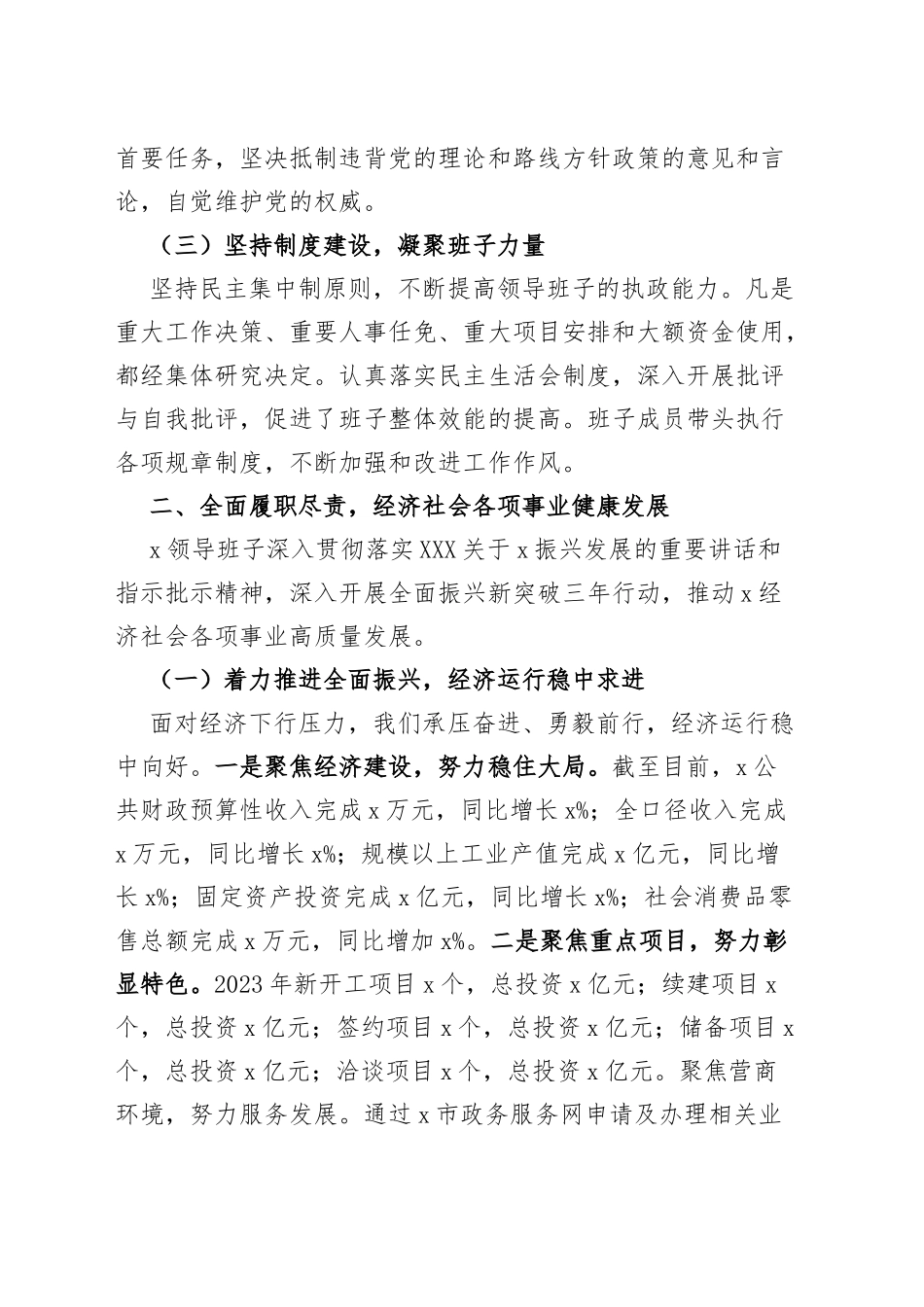 2023年上半年乡镇领导班子工作总结汇报述职报告_第2页