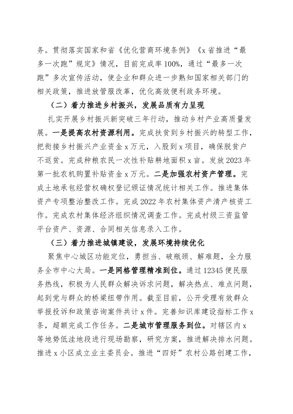 2023年上半年乡镇领导班子工作总结汇报述职报告_第3页