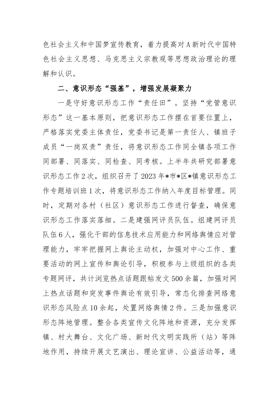 2023年上半年乡镇宣传工作总结暨下半年工作思路_第2页