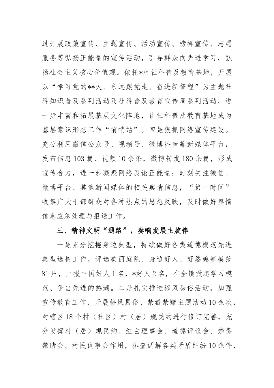2023年上半年乡镇宣传工作总结暨下半年工作思路_第3页