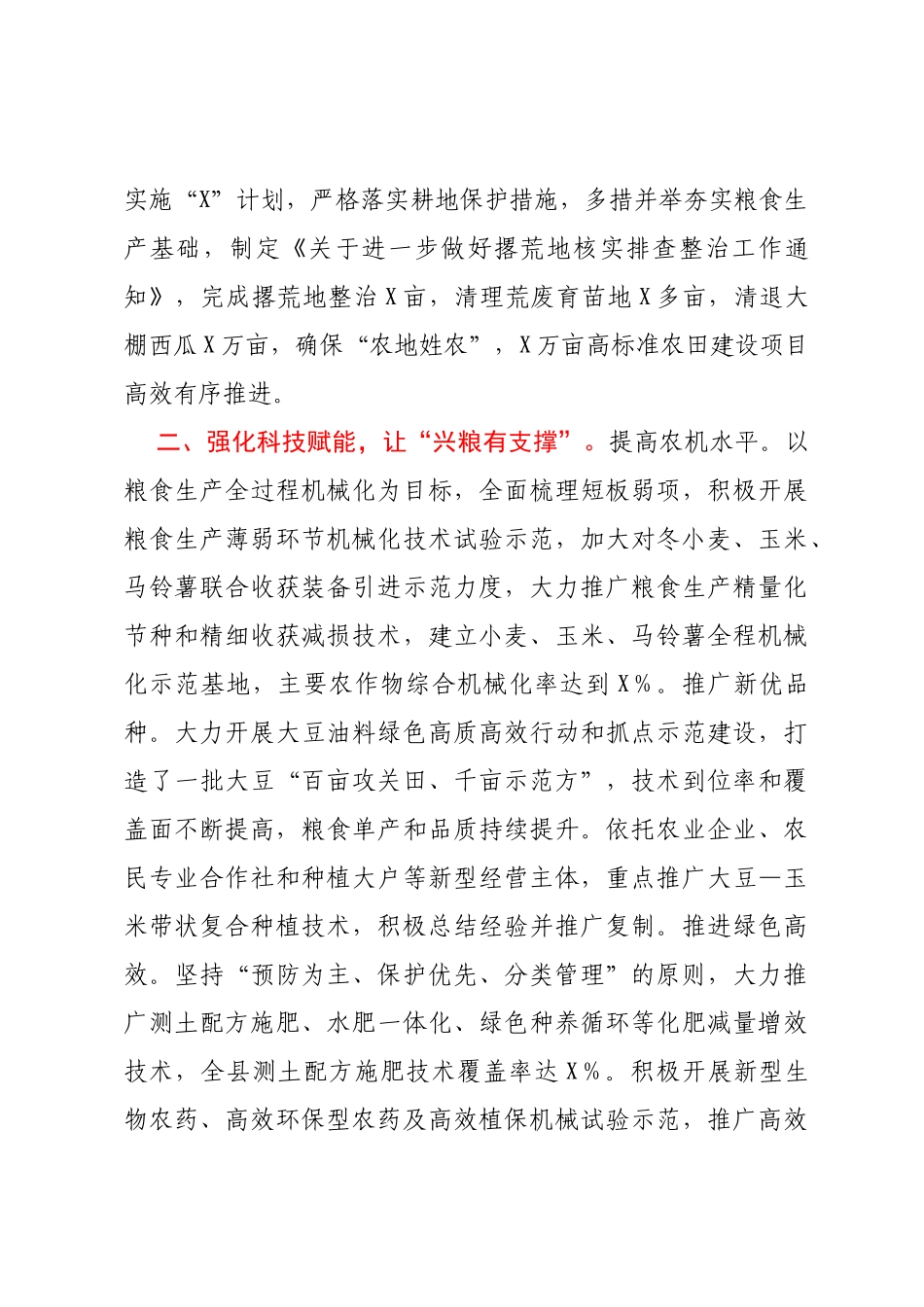 保障粮食安全典型材料（百）_第2页