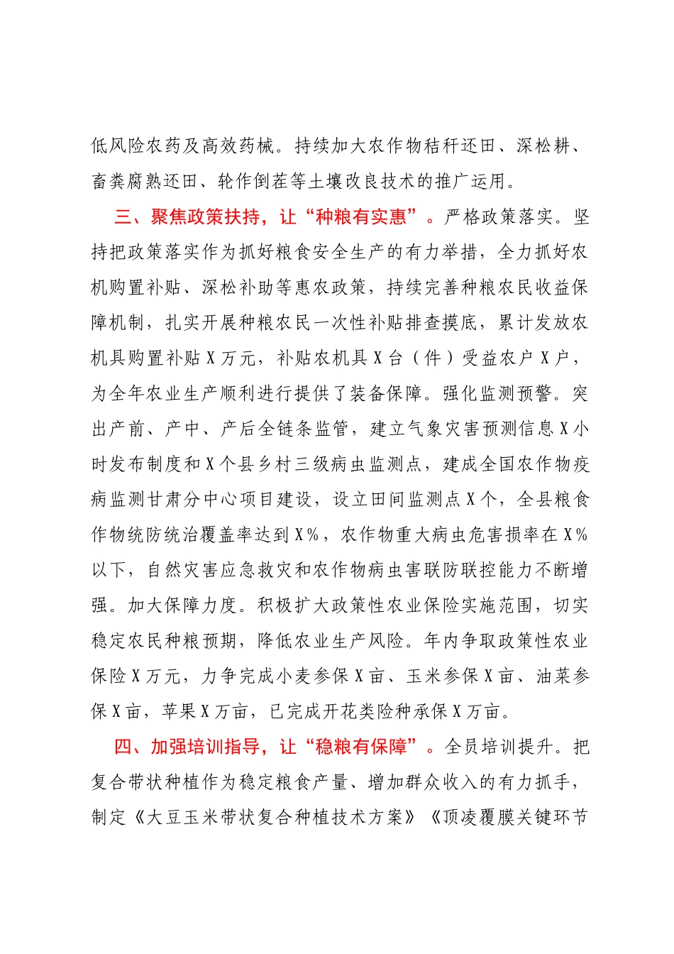 保障粮食安全典型材料（百）_第3页