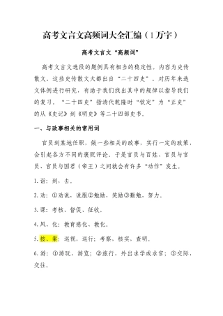 高考文言文高频词大全汇编（1万字）