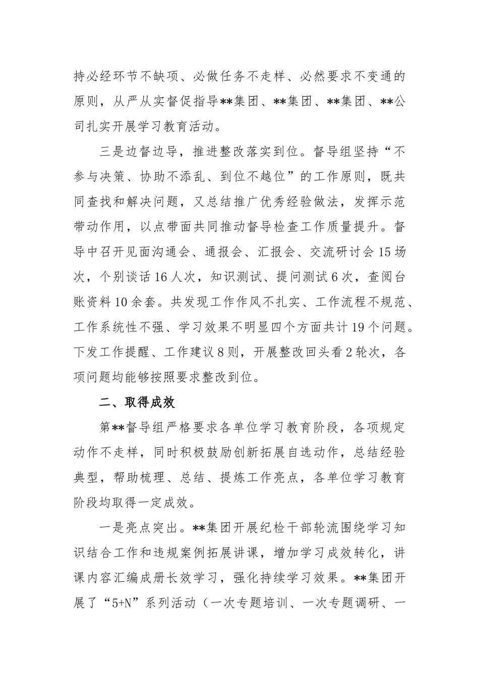 本年度纪检监察干部队伍教育整顿督导组工作总结_第2页