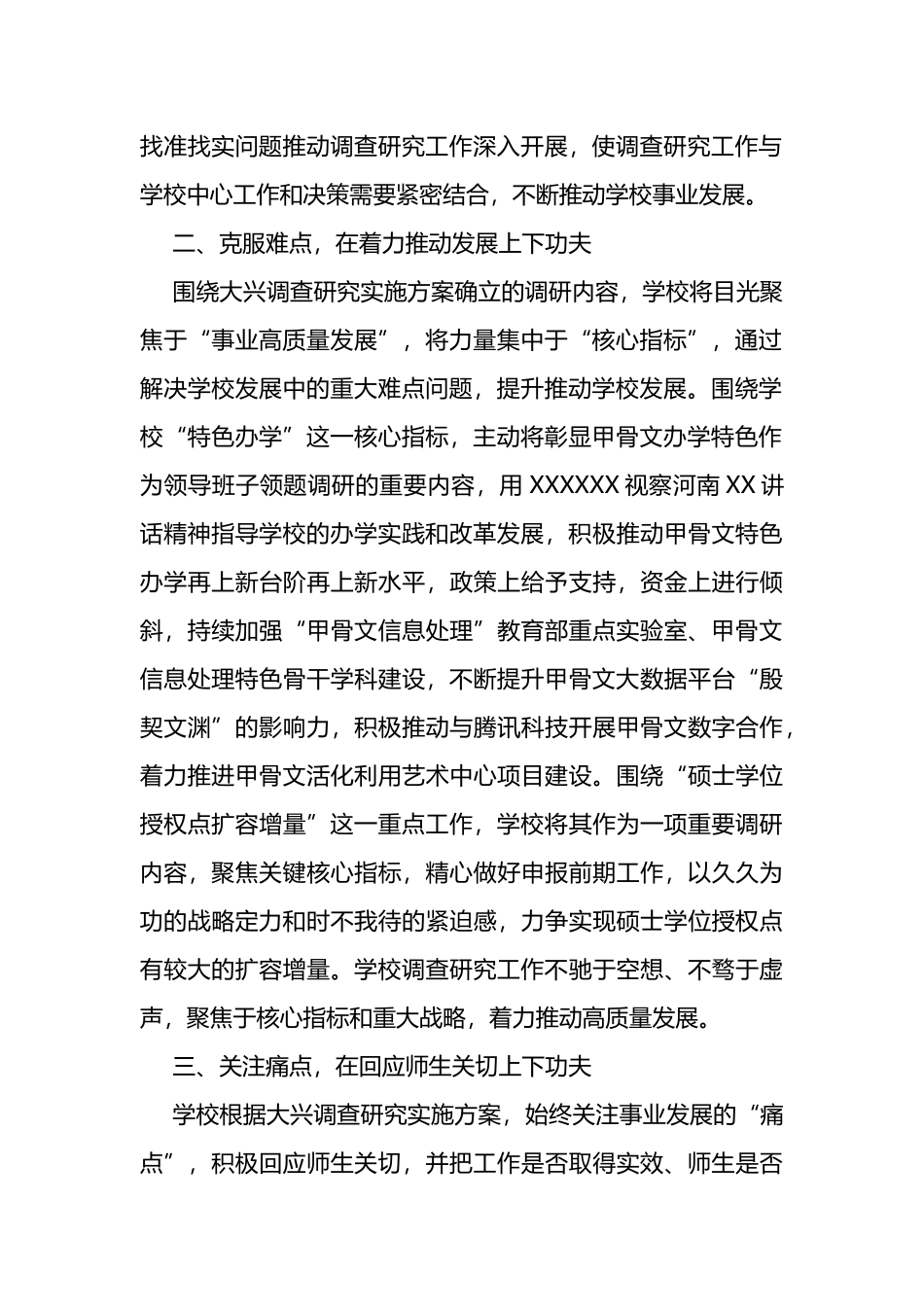 高校（学校）2023年主题教育进展情况汇报_第2页
