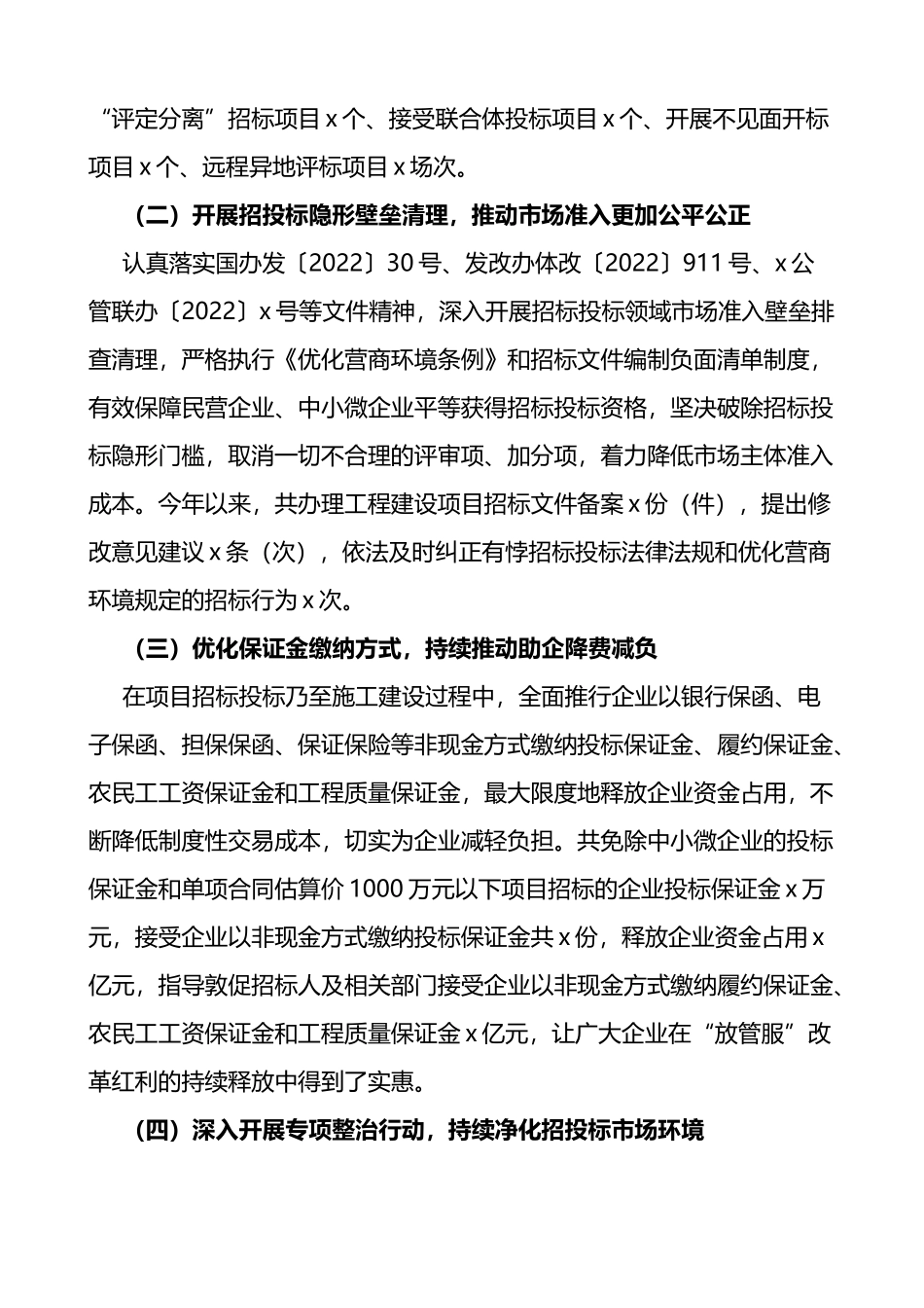 2023年上半年优化营商环境工作总结汇报报告_第2页