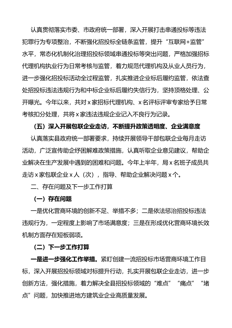 2023年上半年优化营商环境工作总结汇报报告_第3页
